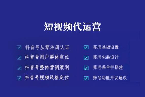 企业抖音代运营服务报价